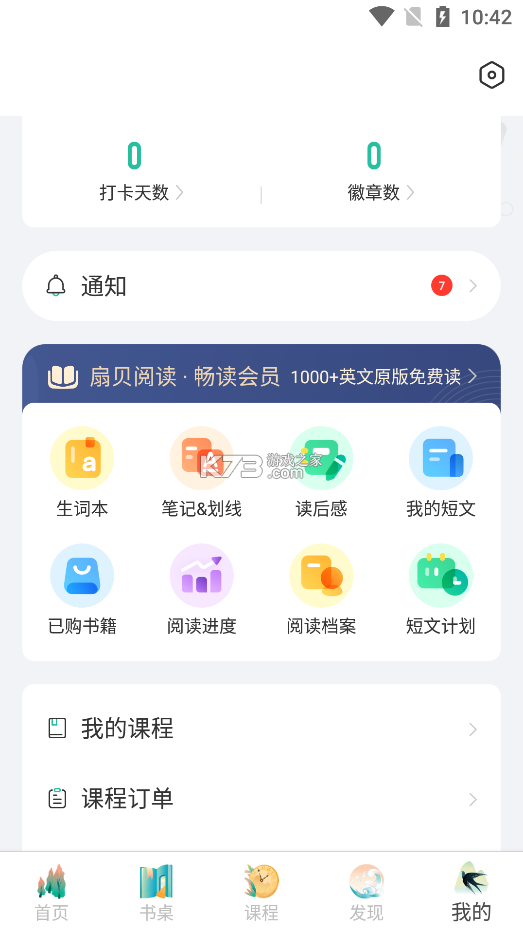 扇贝口语 v2.9.701 官方app下载安装 截图
