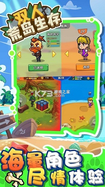 双人游戏 v480 安卓下载 截图