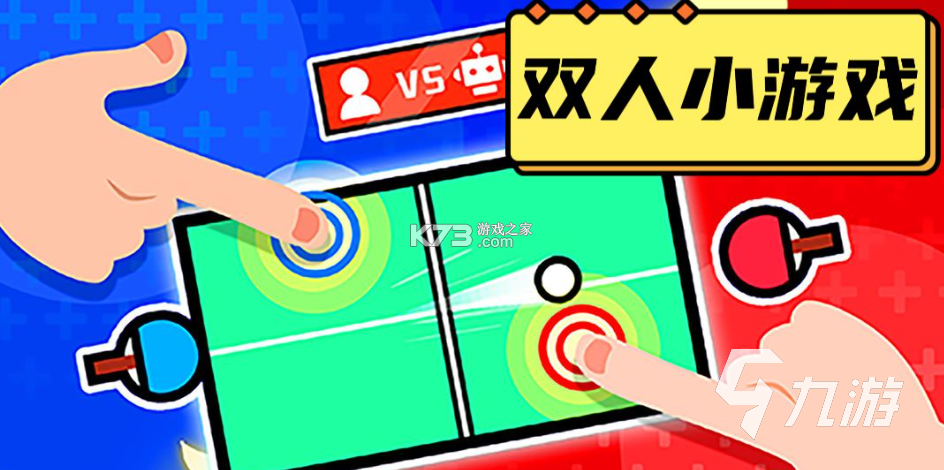 双人游戏 v480 安卓下载 截图