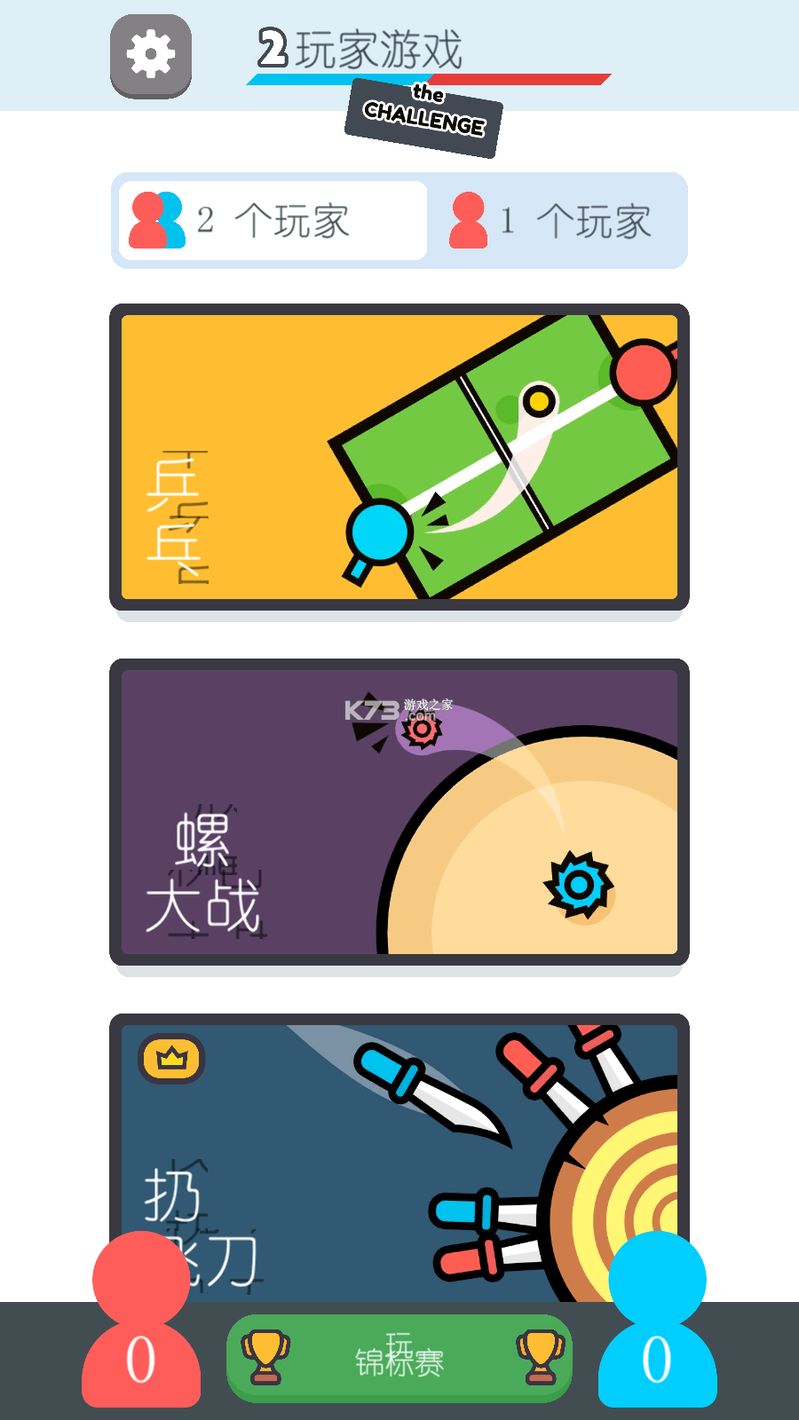 双人游戏 v480 安卓下载 截图