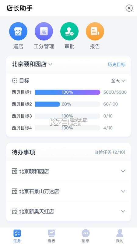 黄金店长 v1.0.0 官方下载安装 截图