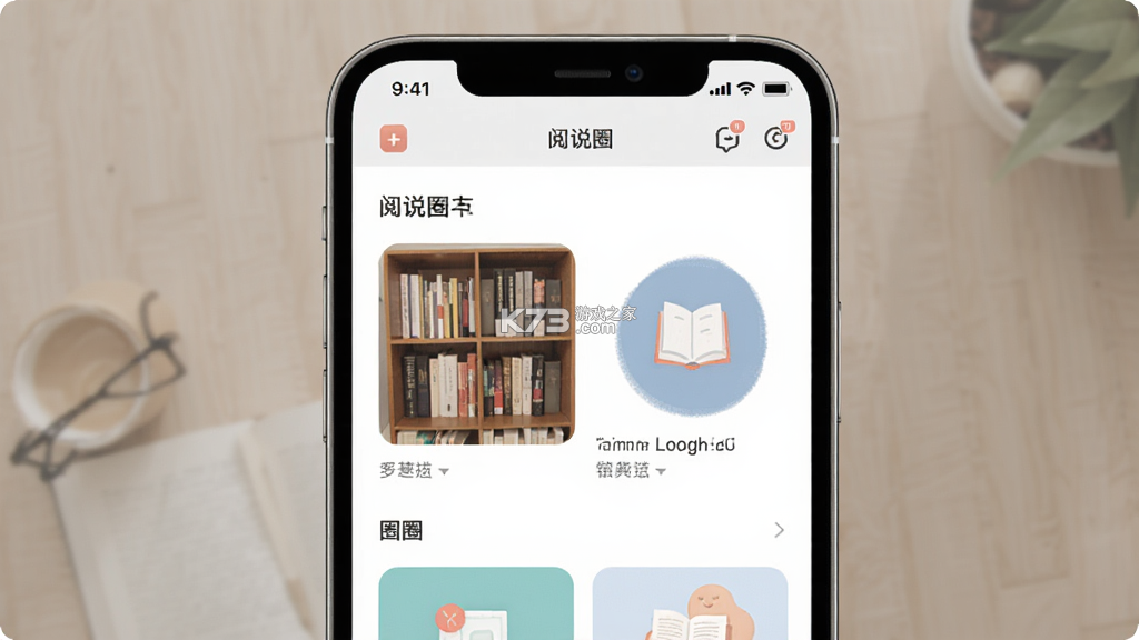 阅说圈 v1.1.7 官方app下载安装 截图