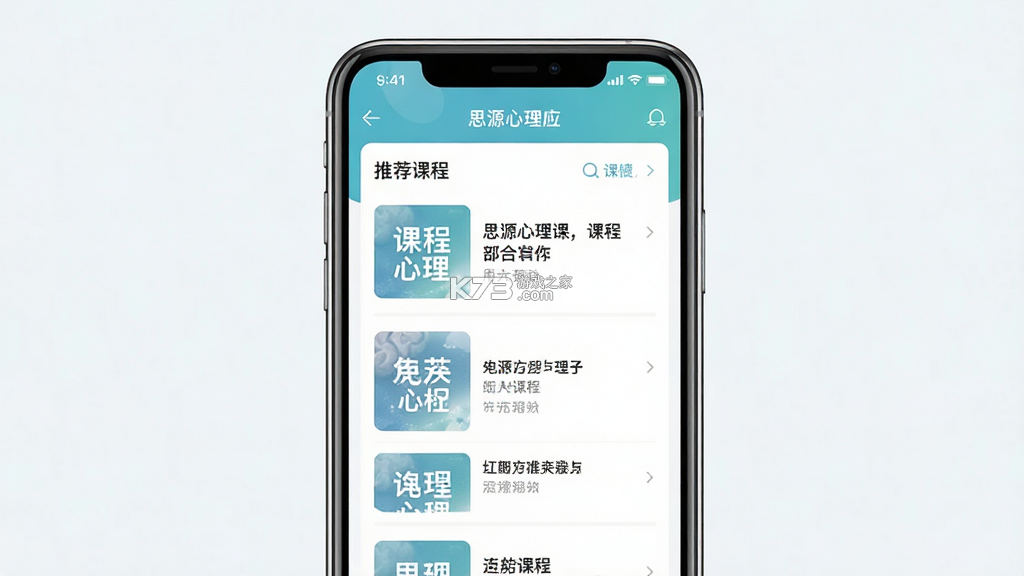 思源心理 v6.6.0 app下载 截图