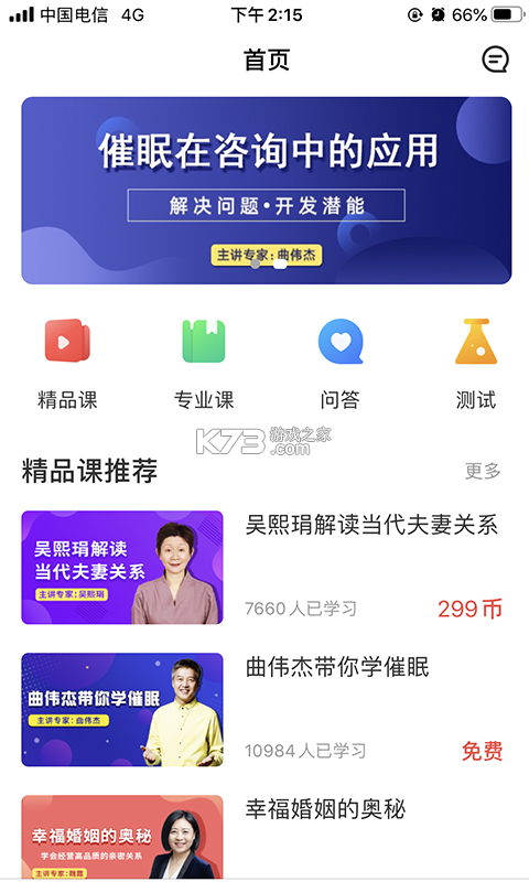 思源心理 v6.6.0 app下载 截图