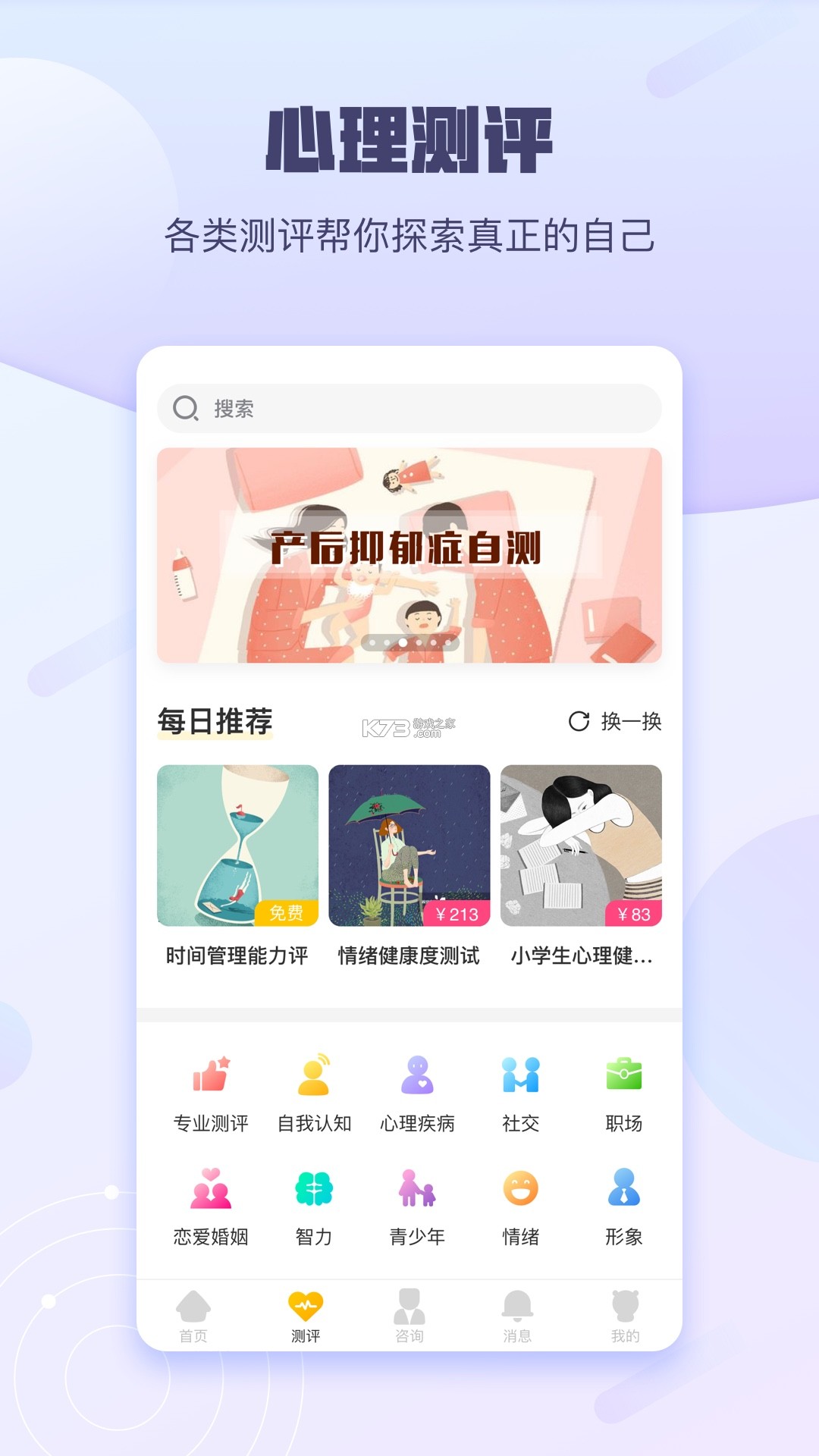 思源心理 v6.6.0 app下载 截图