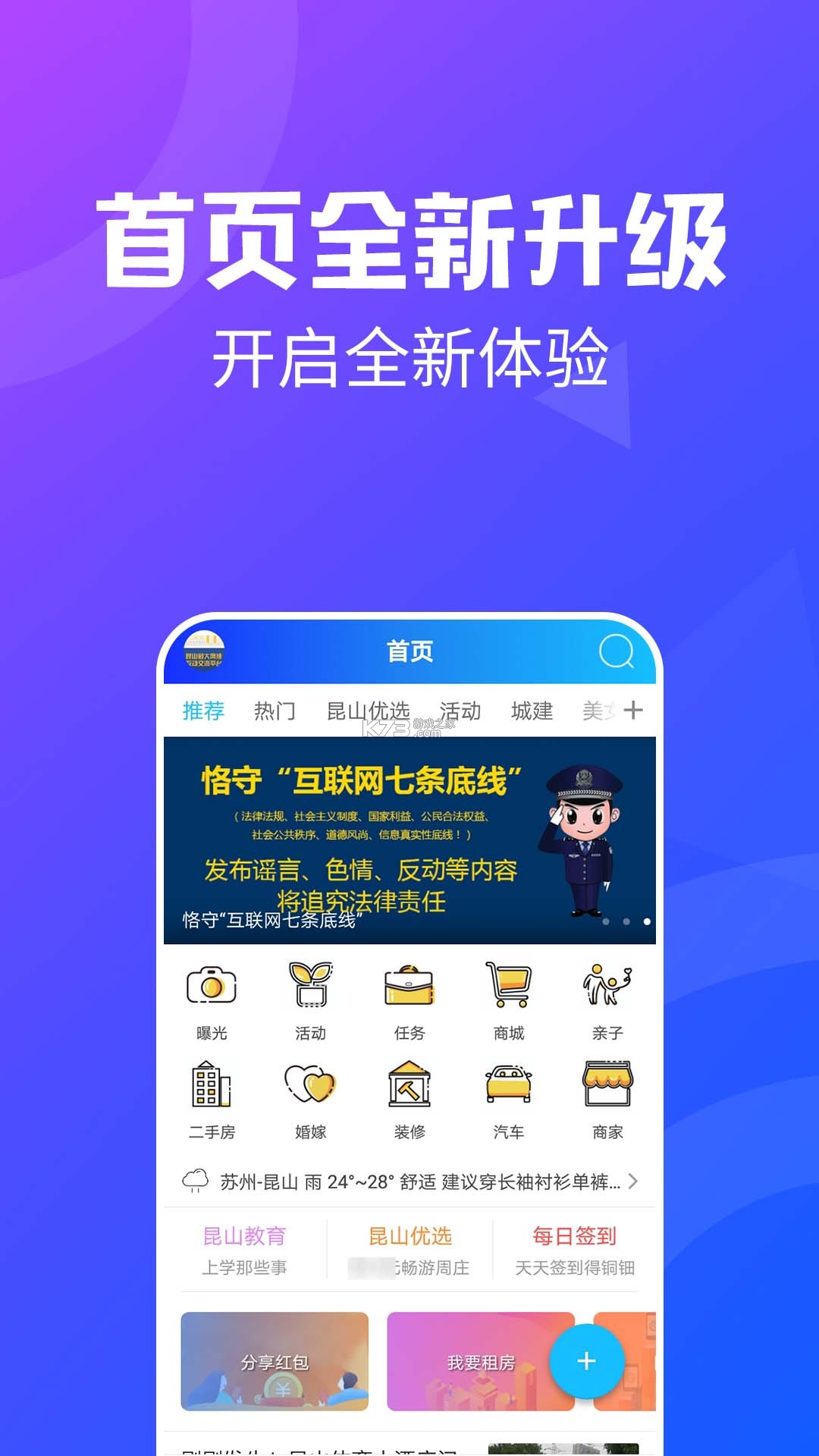 昆山论坛 v7.0.0 安卓app下载 截图