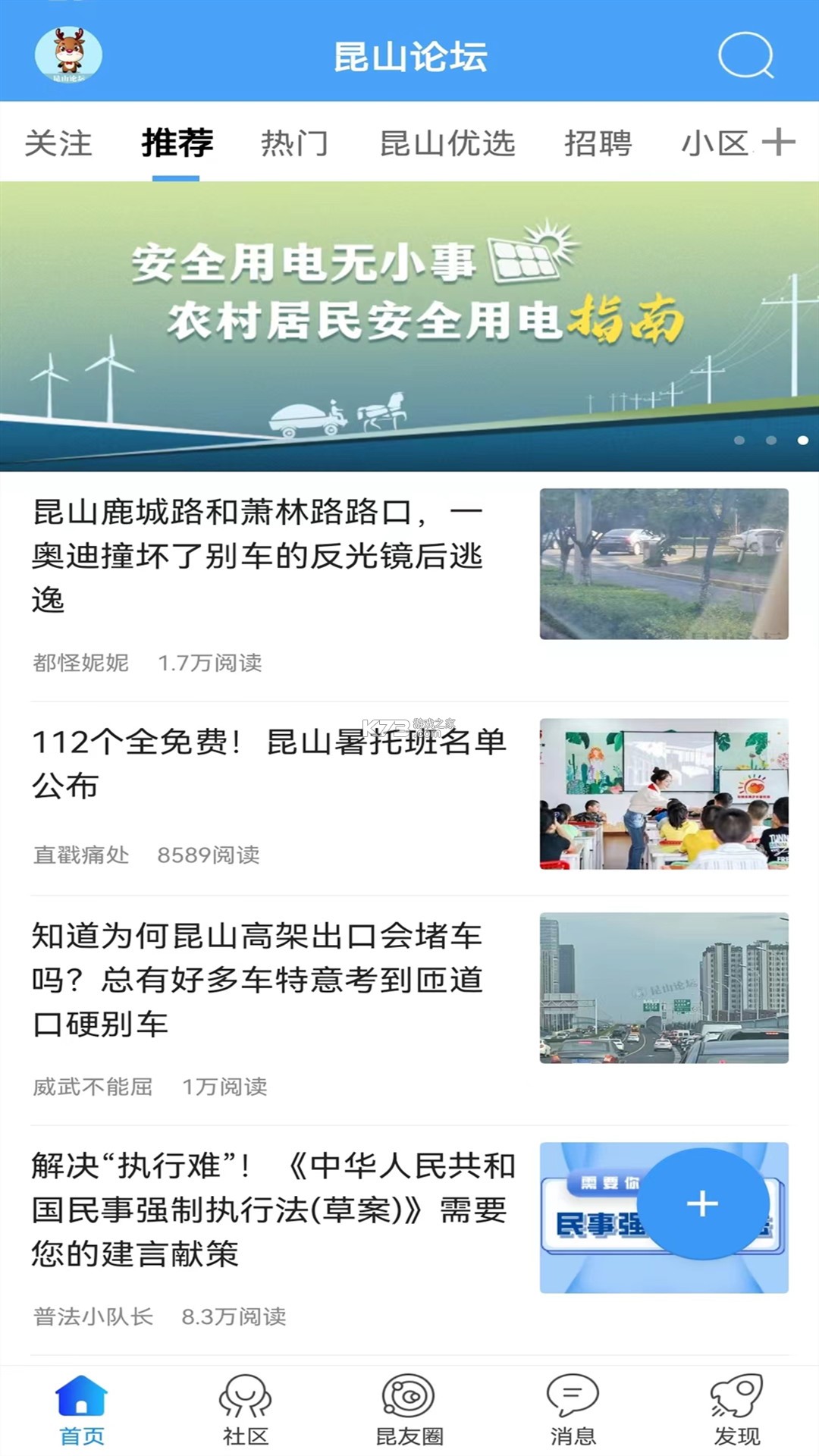 昆山论坛 v7.0.0 安卓app下载 截图