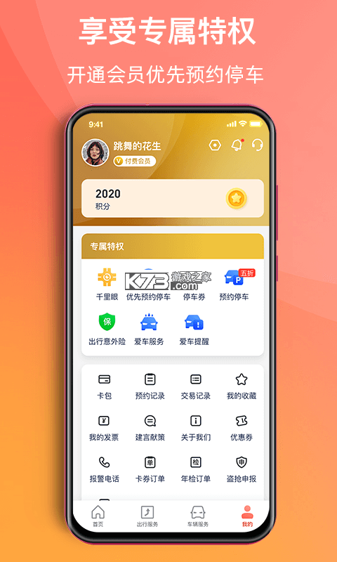 欢渝 v2.1.3 官方app下载安装 截图