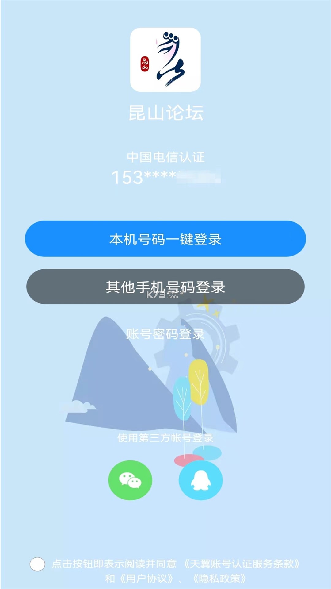 昆山论坛 v7.0.0 安卓app下载 截图