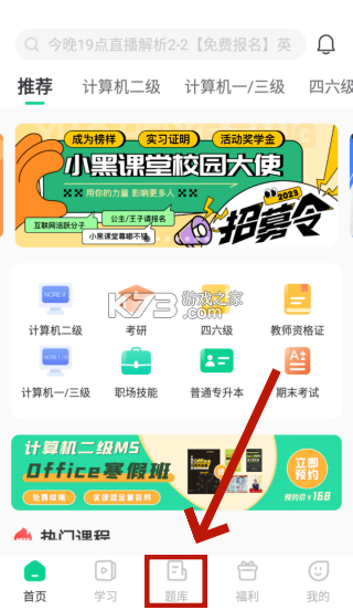 小黑课堂HD v1.3.8 安卓app下载 截图