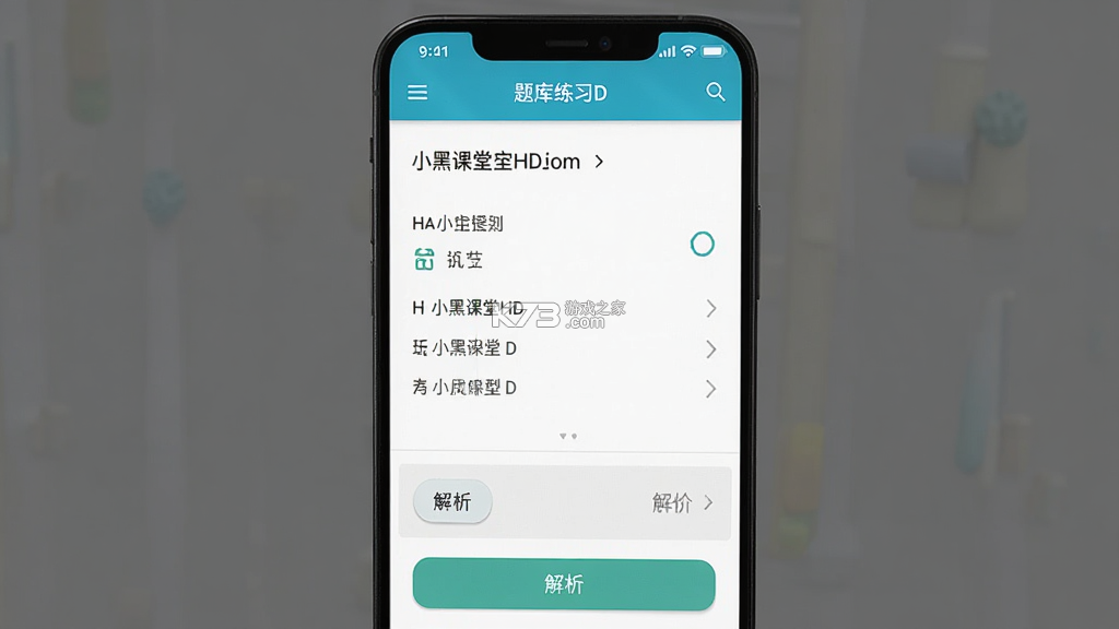 小黑课堂HD v1.3.8 安卓app下载 截图