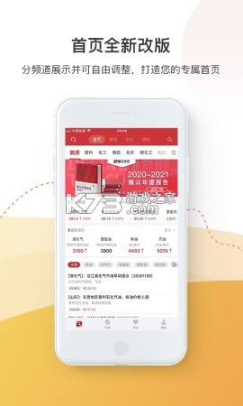 隆众资讯 v5.0.0 app下载 截图