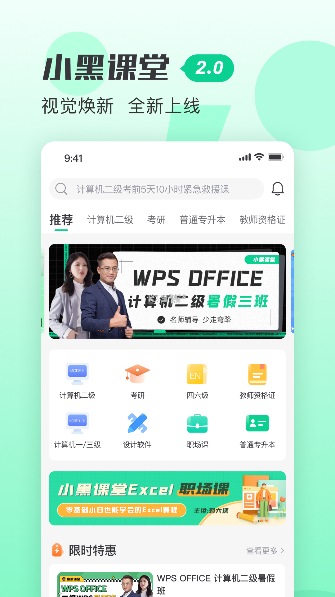 小黑课堂HD v1.3.8 安卓app下载 截图