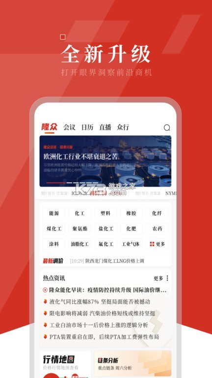 隆众资讯 v5.0.0 app下载 截图