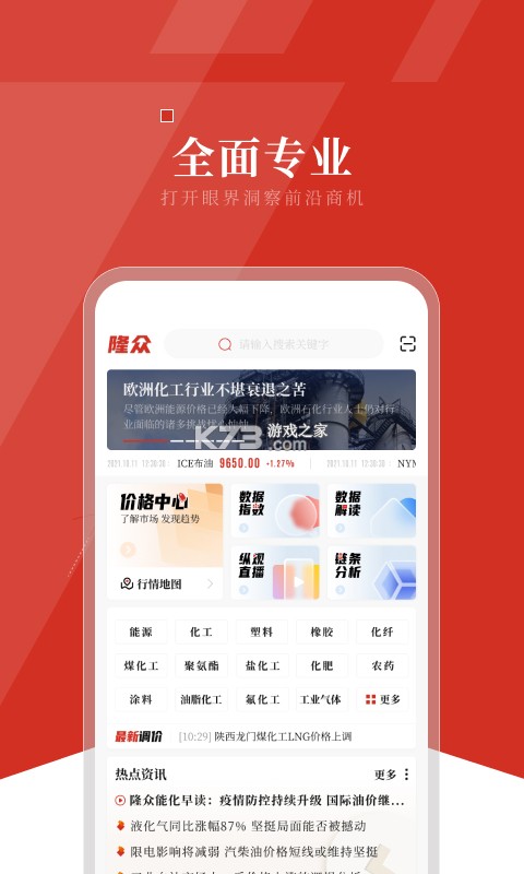 隆众资讯 v5.0.0 app下载 截图