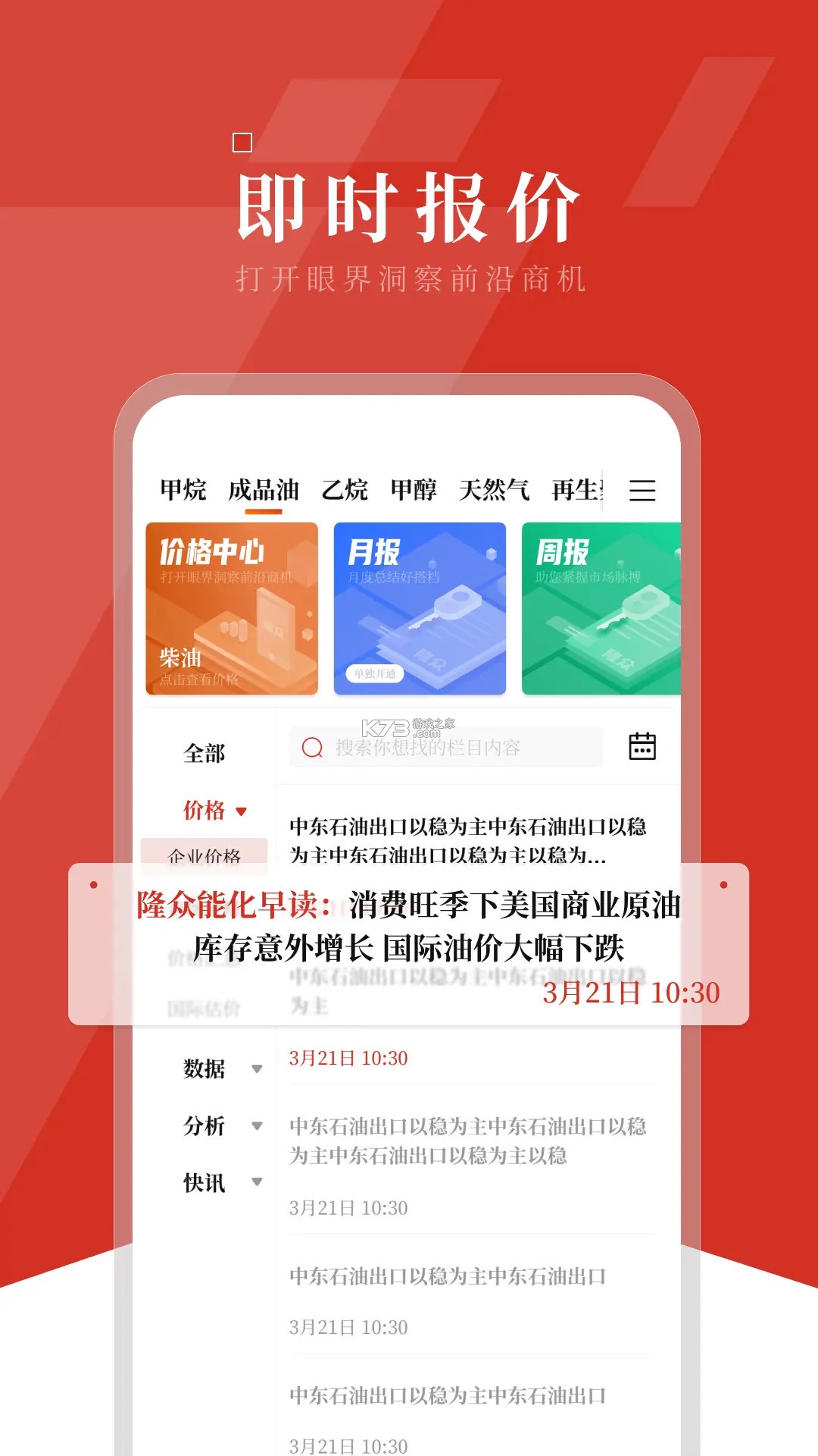 隆众资讯 v5.0.0 app下载 截图