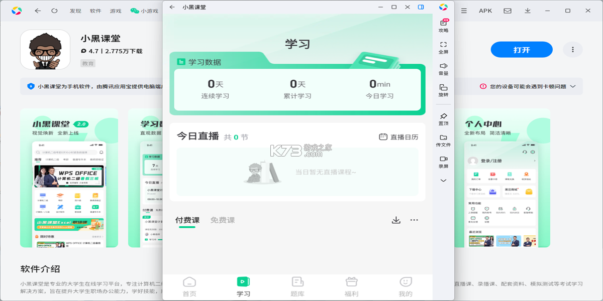 小黑课堂HD v1.3.8 安卓app下载 截图