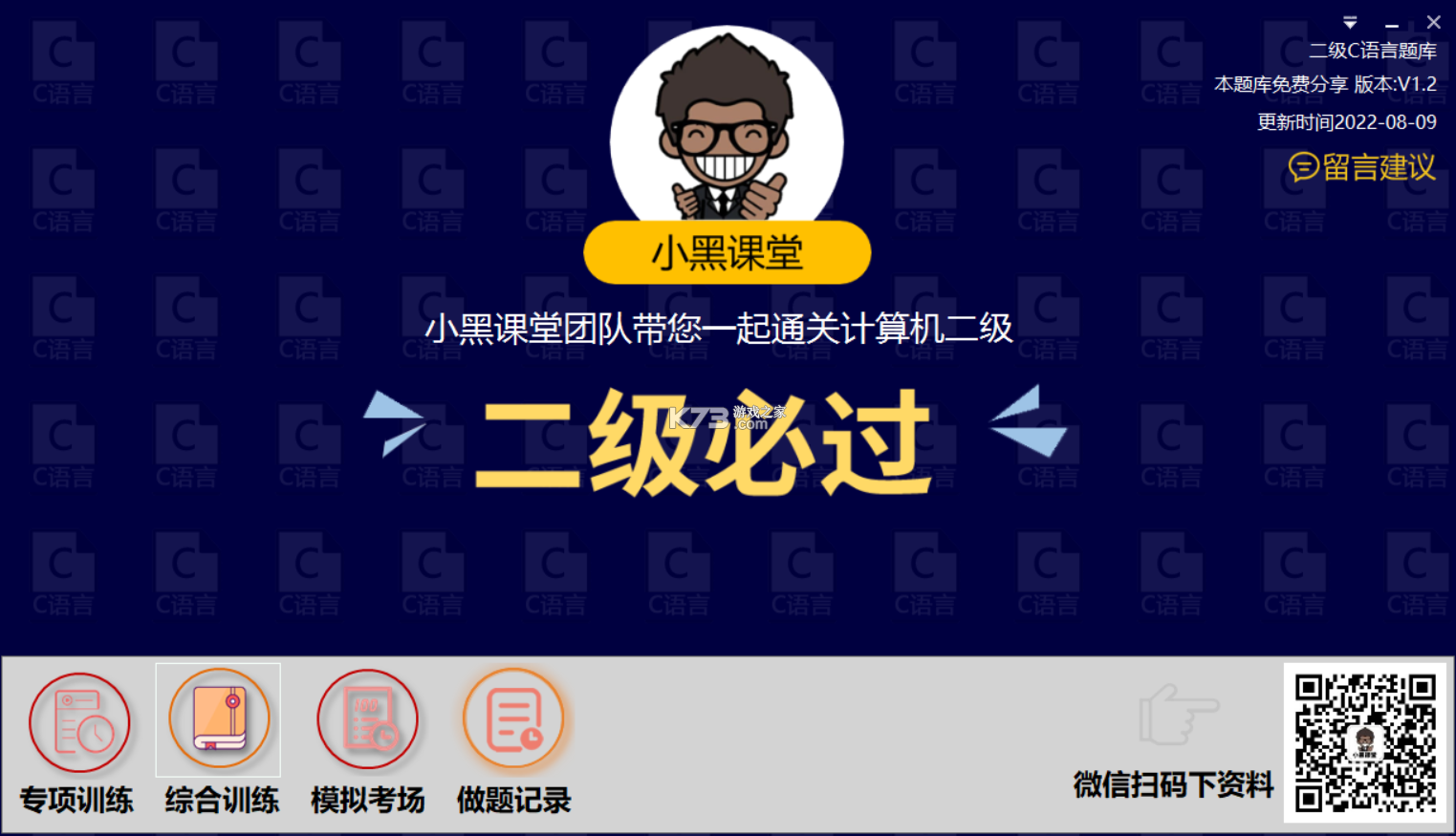 小黑课堂HD v1.3.8 安卓app下载 截图
