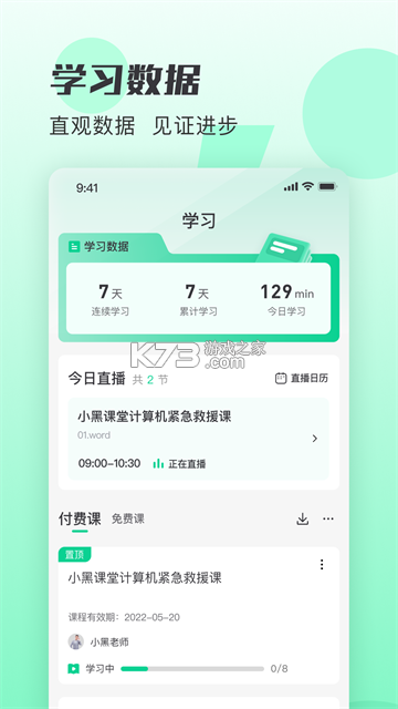 小黑课堂HD v1.3.8 安卓app下载 截图