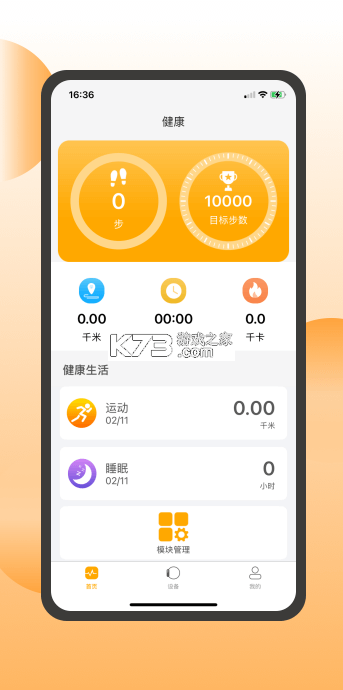 QRunning vV1.3.10 下载手机版 截图