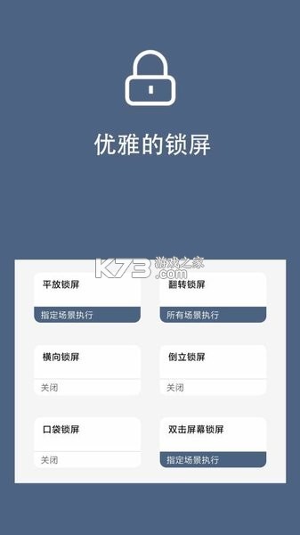 光氪锁屏 v2.4.8 app下载 截图