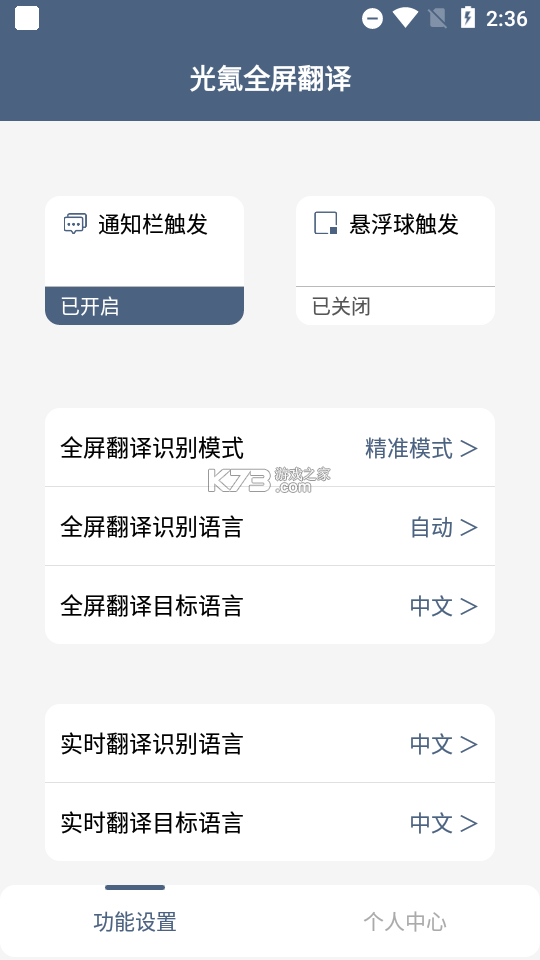 光氪锁屏 v2.4.8 app下载 截图