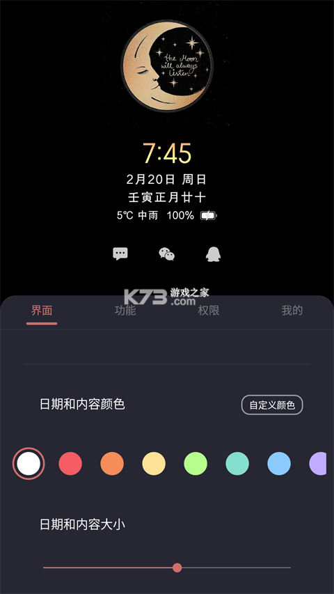 光氪锁屏 v2.4.8 app下载 截图