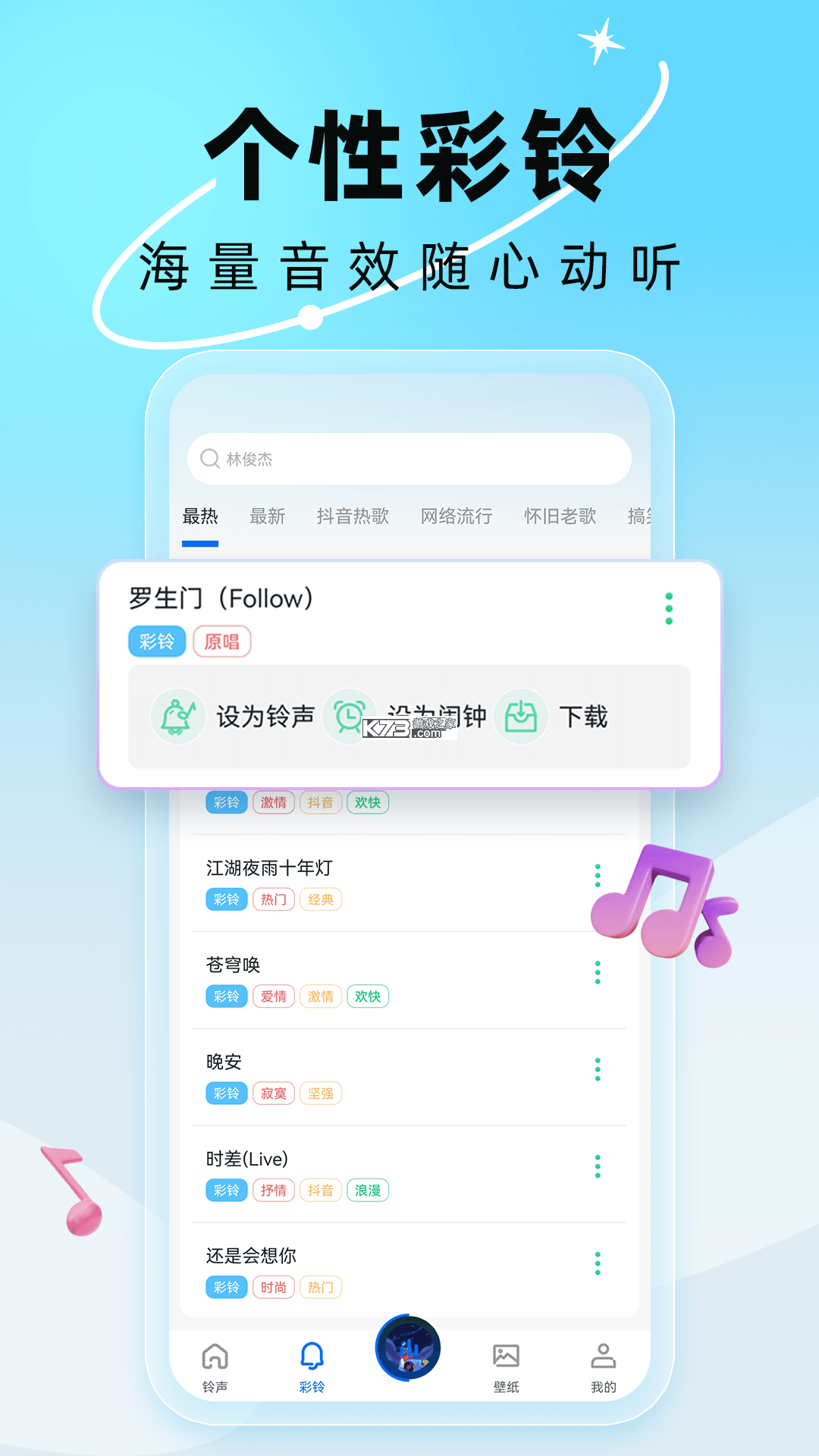 铃声来电多全免 v1.0.2.1001 官方app下载安装 铃声来电多全免 v1.0.2.1001 官方app下载安装