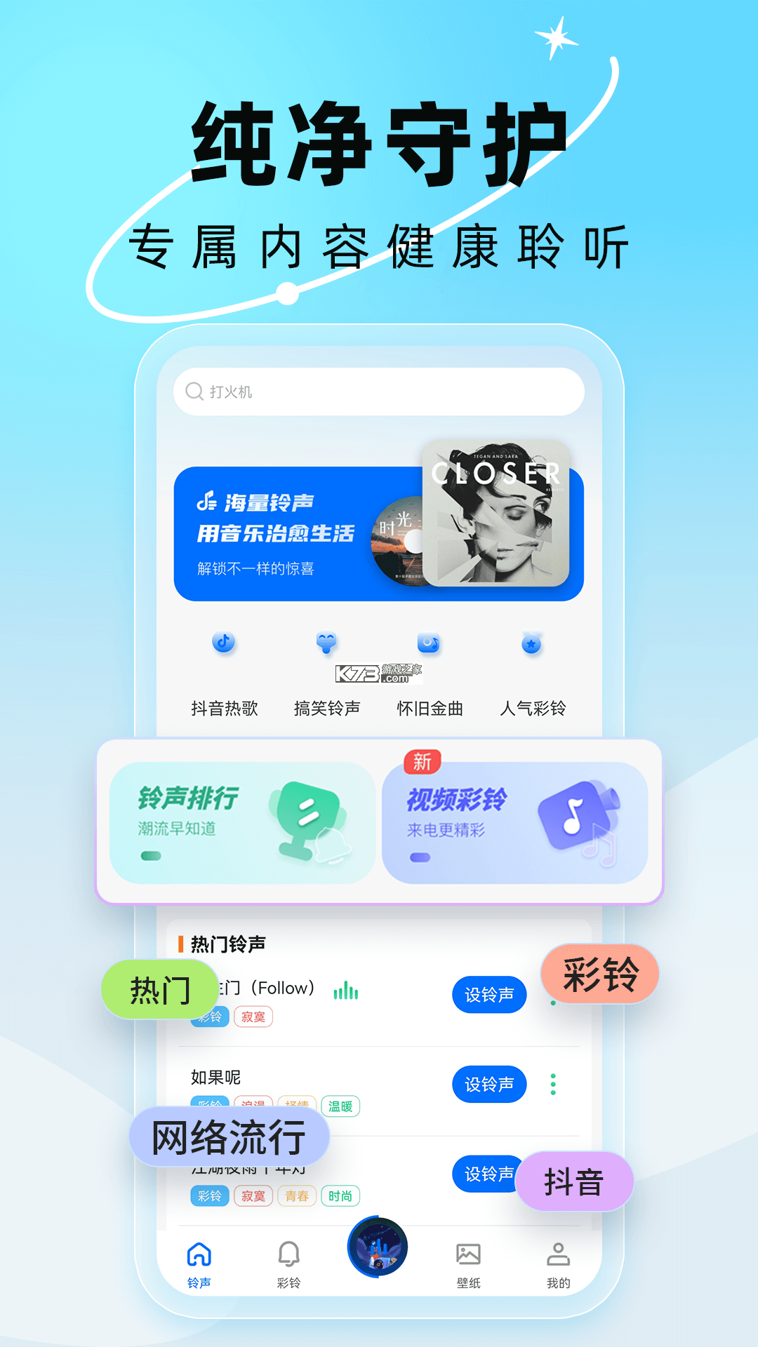 铃声来电多全免 v1.0.2.1001 官方app下载安装 铃声来电多全免 v1.0.2.1001 官方app下载安装