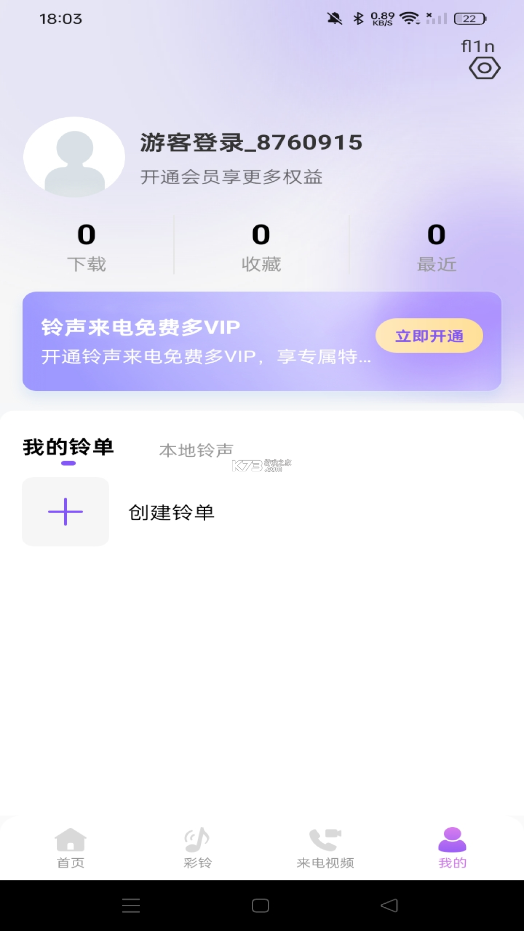 铃声来电多全免 v1.0.2.1001 官方app下载安装 截图