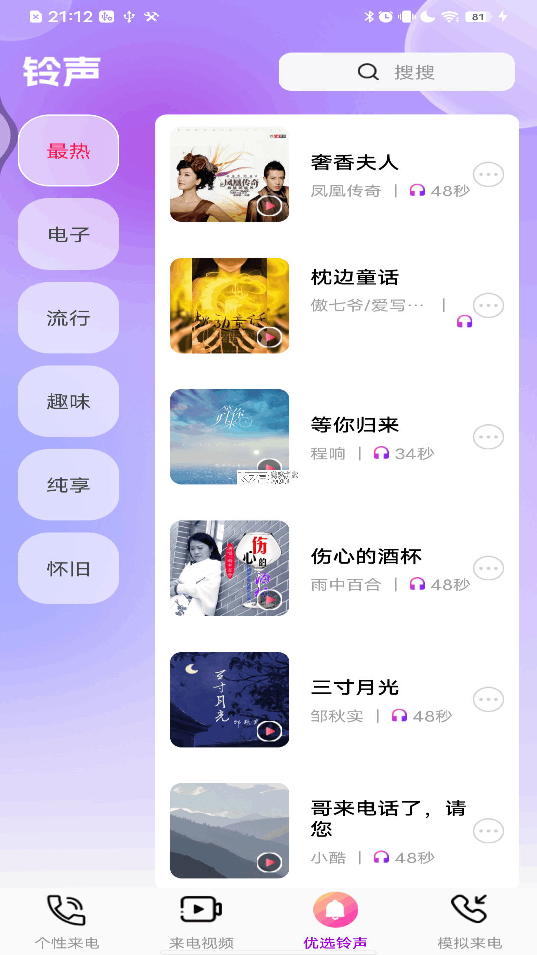 铃声来电多全免 v1.0.2.1001 官方app下载安装 截图