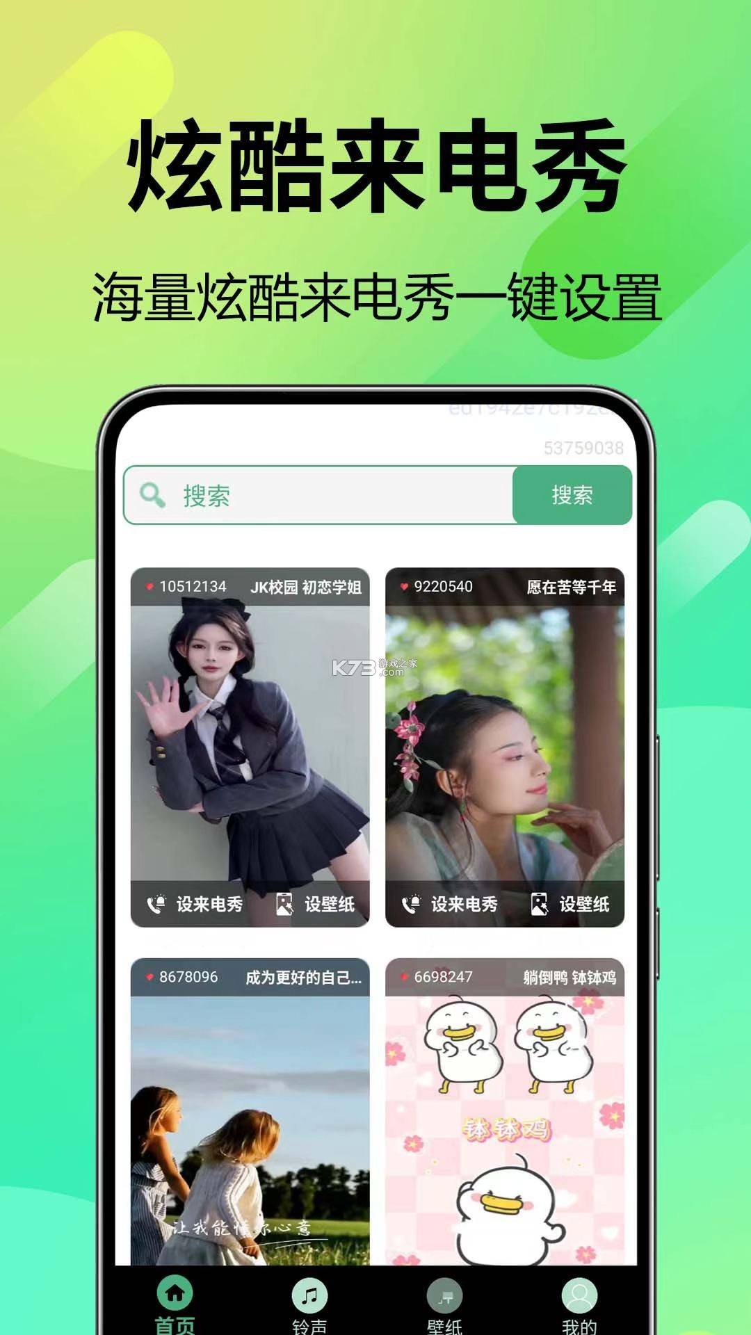 铃声来电多全免 v1.0.2.1001 官方app下载安装 截图