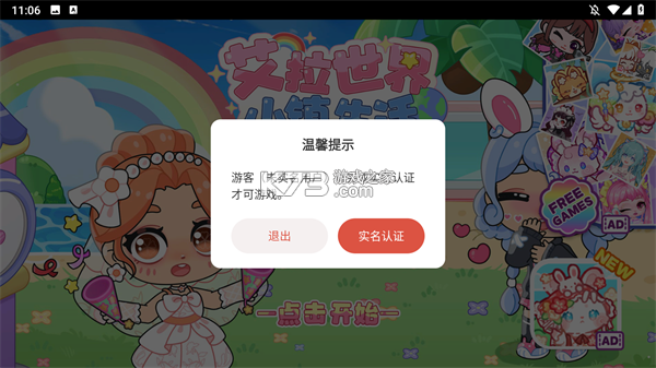 艾拉世界小镇生活安装器 v5.7 安卓下载 截图