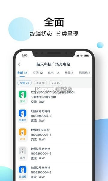 场站宝 v1.10.92 安卓app下载 截图