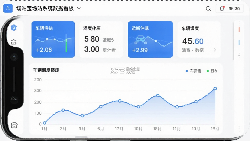 场站宝 v1.10.92 安卓app下载 截图