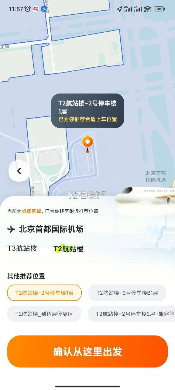 场站宝 v1.10.92 安卓app下载 截图