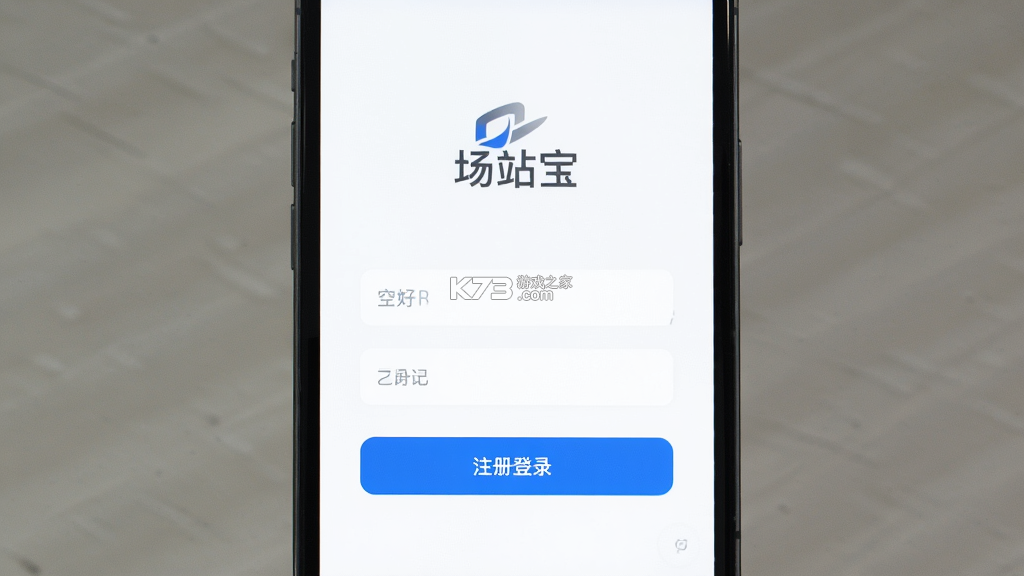 场站宝 v1.10.92 安卓app下载 截图