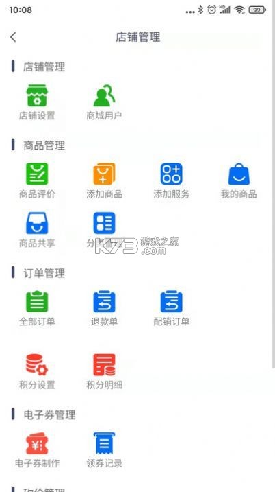 场站宝 v1.10.92 安卓app下载 截图