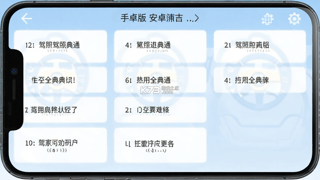 驾照全典通 v1.0.0 安卓app下载 截图