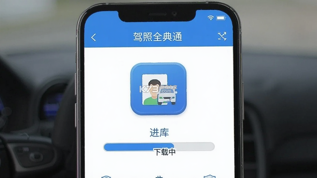 驾照全典通 v1.0.0 安卓app下载 截图