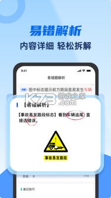 驾照全典通 v1.0.0 安卓app下载 截图