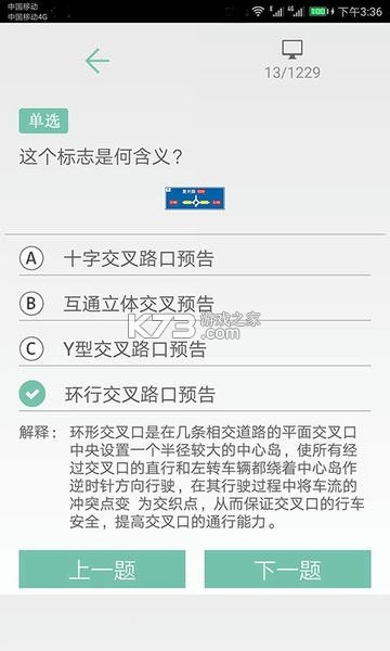 驾照全典通 v1.0.0 安卓app下载 截图