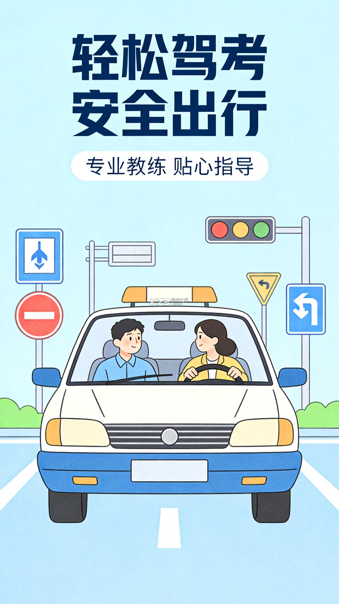 驾照全典通 v1.0.0 安卓app下载 截图