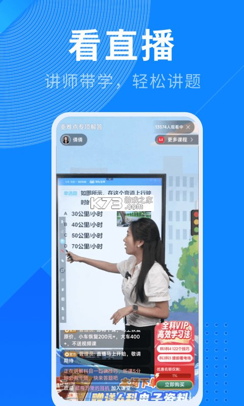 驾照全典通 v1.0.0 安卓app下载 截图