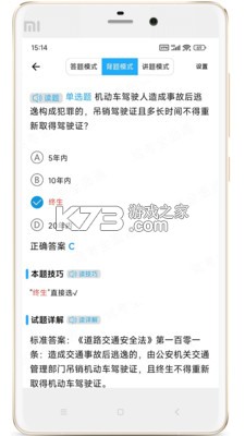 驾照全典通 v1.0.0 安卓app下载 截图