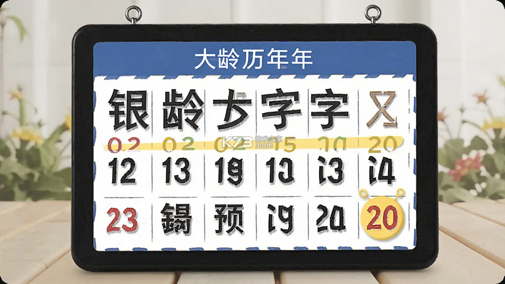 银龄大字万年历 v1.0.0 安卓app下载