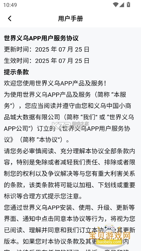 世界义乌 v1.2.0 官方app下载安装 截图