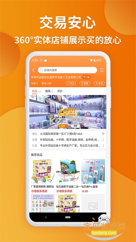 世界义乌 v1.2.0 官方app下载安装 截图