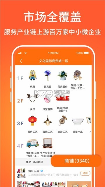 世界义乌 v1.2.0 官方app下载安装 截图