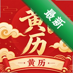 银龄大字万年历 v1.0.0 安卓app下载